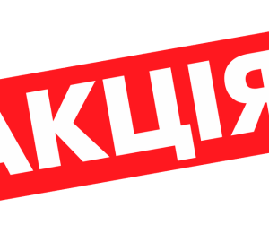 Акційні товари